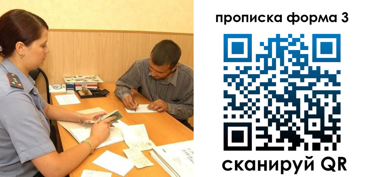 прописка для работы в Новоузенске